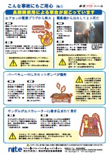 こんな事故(1)