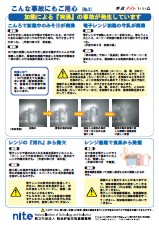 こんな事故(3)