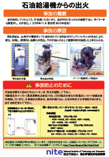 石油給湯機からの出火