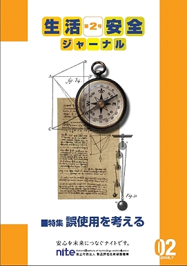 生活安全ジャーナル第２号表紙