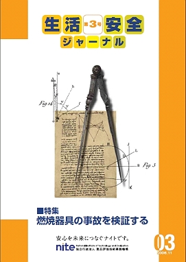 生活安全ジャーナル第３号表紙