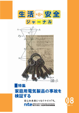 生活安全ジャーナル第8号表紙