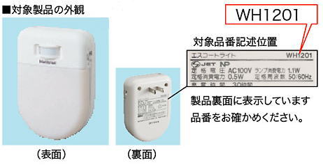 エスコートライト（充電式携帯電灯）