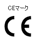 CEマーク