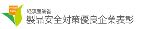 平成25年度製品安全対策優良企業表彰バナー