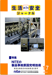 生活安全ジャーナル第17号表紙