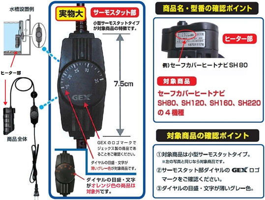 ジェックス株式会社　水槽用サーモスタット付ヒーター