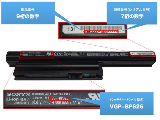 ソニー株式会社　ノートパソコン用バッテリーパック