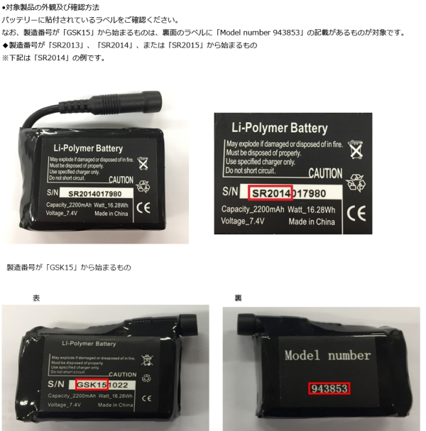 2018/10/17　岡田商事株式会社　電熱手袋用バッテリー　対象製品の外観等