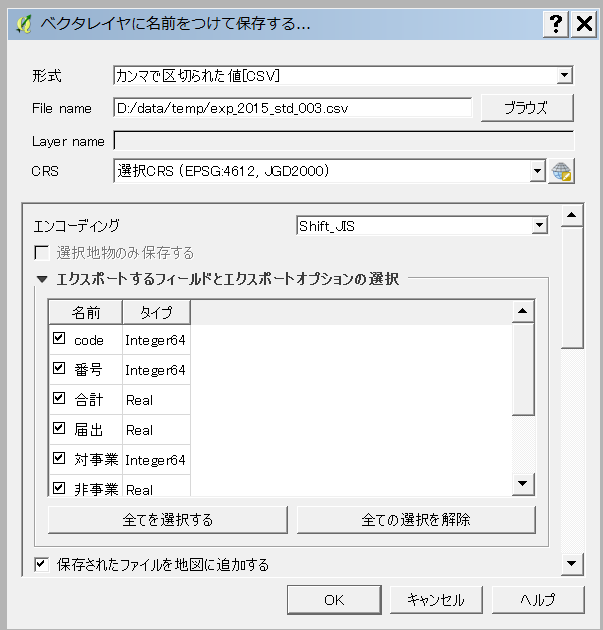 ベクタレイヤに名前をついけて保存する