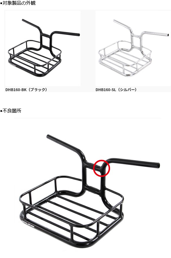 ビーズ株式会社　自転車用ハンドル　対象製品の外観・不良箇所・対象製品確認方法