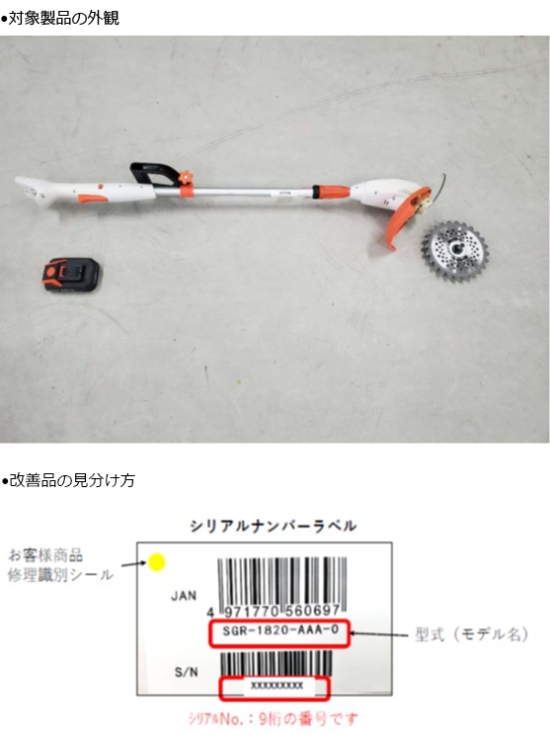 株式会社工進　草刈機　対象製品の外観・確認方法