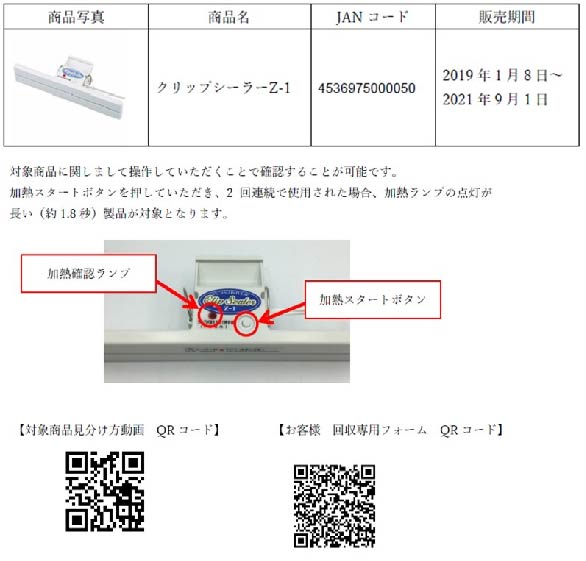 2022/02/21　株式会社テクノインパルス　電気接着器対象製品の外観、確認方法