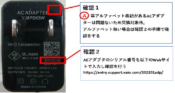 2022/03/07　VAIO株式会社　ACアダプター対象製品の外観、確認方法