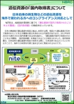 遺伝資源の国内取得書についてのチラシ画像です