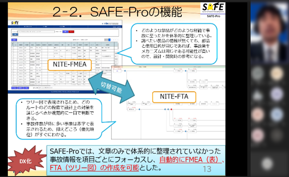 セミナー「リスクアセスメントが格段に向上するツール紹介」のイメージ（セミナー風景）