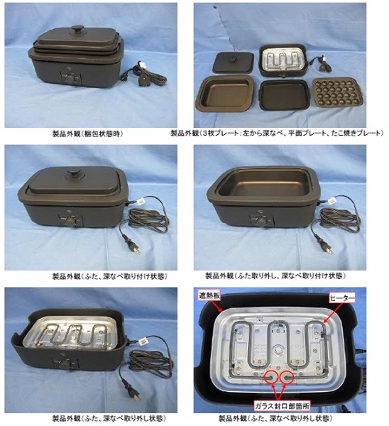 2022/11/17　象印マホービン株式会社　電気ホットプレート対象製品の外観