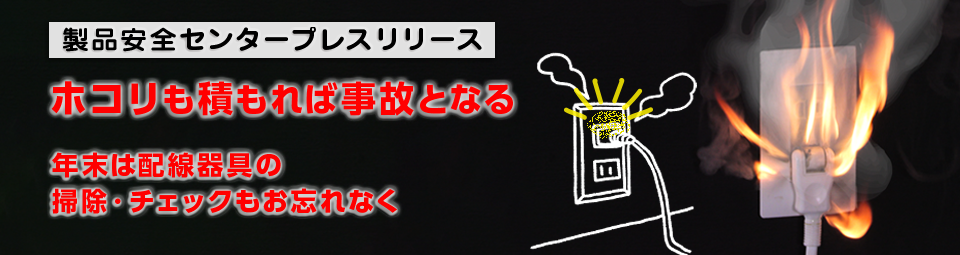 暖房、点検、ヨシ！～５つの点検で火災を未然に防ぎましょう～