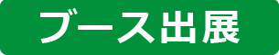 ブース出展のアイコン