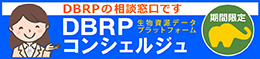 DBRPコンシェルジュバナー