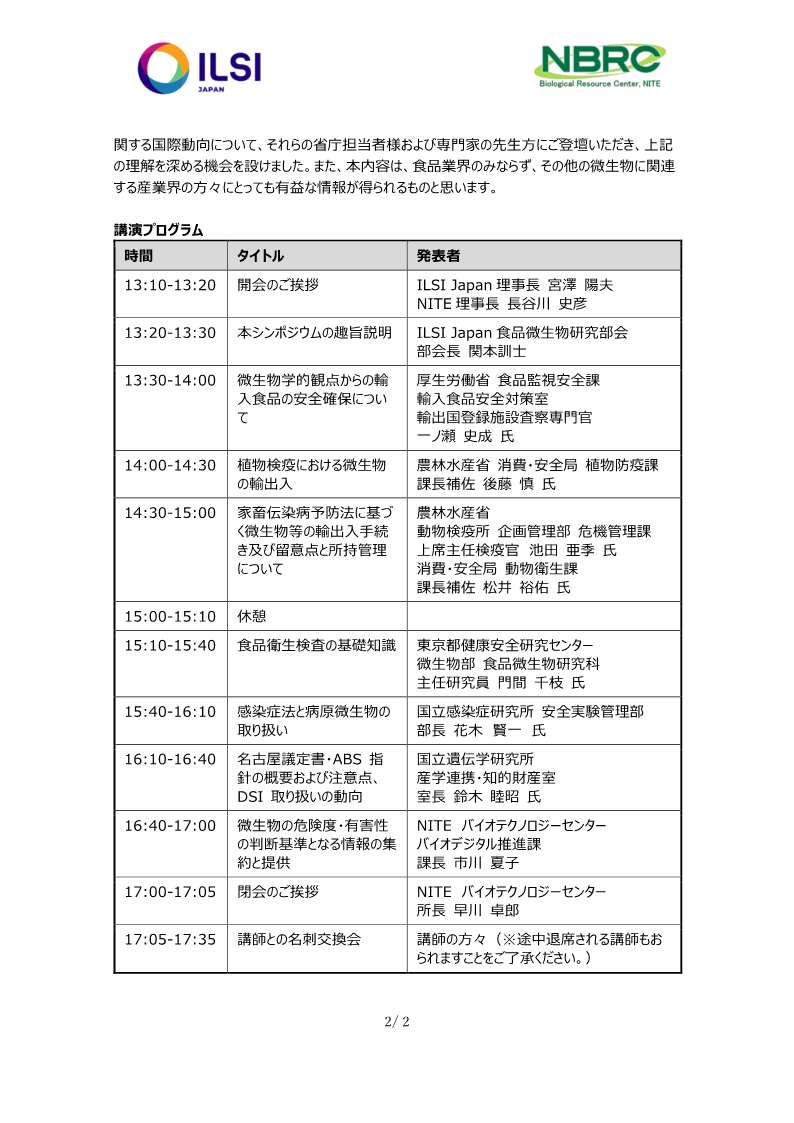 ILSI講演会２０２４改訂２