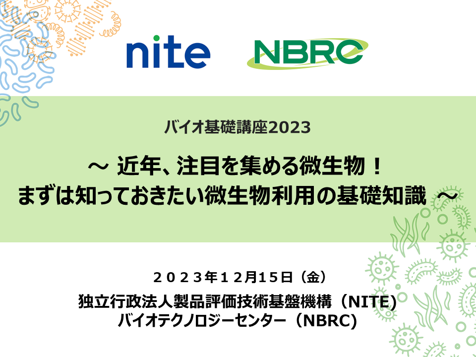 2023年度NITE講座動画プレイリスト（YouTube）へのリンク