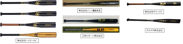 2024/04/18　株式会社ＳＳプロダクト　金属製バット　対象製品の外観