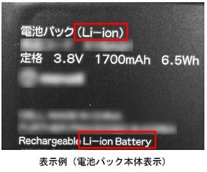 表示例（電池パック本体表示）