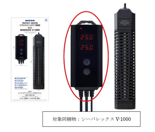 2024/09/05　共栄アクアテック株式会社　観賞魚用ヒーター   対象製品の外観、確認方法